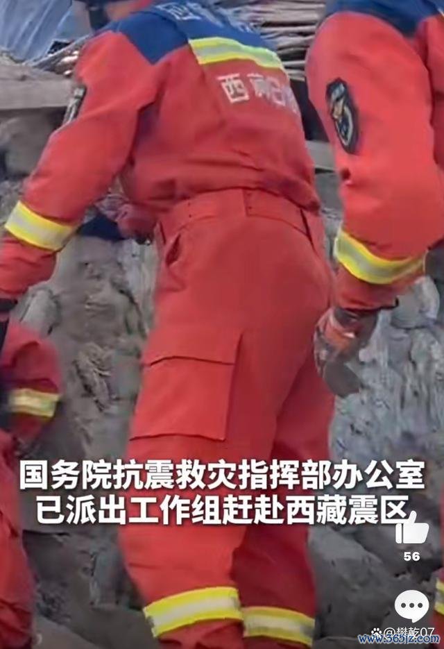 1500余东说念主前去西藏震中搜救 补救作为全面伸开